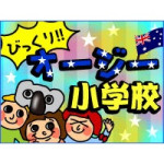 『オージー小学校のびっくり!?制服事情』他、週刊GOメルダイジェスト 6月3日号