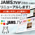 JAMS.TVリニューアルのお知らせ