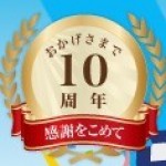 【10周年キャンペーン】新規学校申し込みでスタバやコールスなどの選べるバウチャーが貰える！！