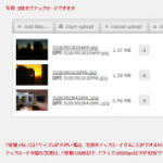 大容量サイズの写真アップロードに対応しました！