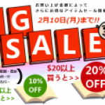 【ほんだらけ】 BIG SALE開催中！2月10日(月)まで