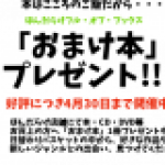 「おまけ本」プレゼント好評開催中～♪