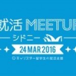 キャリスタが主催する「就活Meetup」というイベントであなたと同じ就活仲間を見つけよう