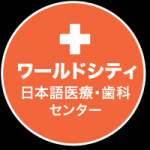 ●メディケア無料小児歯科、延長決定！/インプラント・矯正＄500オフ / ワーホリ・学生治療費10％オフ●