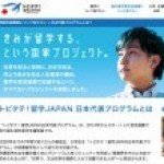 【第６期募集開始】「トビタテ！留学JAPAN」大学生プログラム7月1日より募集開始！