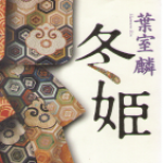 【新入荷情報】時代小説がお買い得価格で追加！