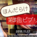 第5回ビブリオバトル楽しく終了～♪(動画あり)