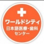 ●十二月です。プライベート医療保険の今年のカバーを使って歯科治療や検診、クリーニングを●