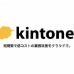 【アプリ機能紹介】kintoneの人気な利用方法をご紹介します