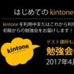 【告知】4月19日シドニー「はじめてのkintone勉強会」開催します