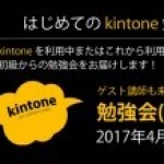 【シドニーITセミナー】4月19日「はじめてのkintone勉強会」開催するよ！