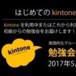 【告知】5月24日シドニー「はじめてのkintone勉強会 」を開催します