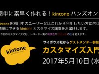 【告知】5月10日シドニー「kintone カスタマイズ入門」を開催します