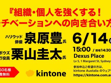 【告知】6月14日「組織・個人を強くする！モチベーションへの向き合い方」講演会を開催します