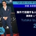 【講演会】海外で活躍する人材になるためには！泉原豊３時間講演会＋ワークショップ