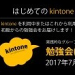 【告知】7月12日シドニー「はじめてのkintone勉強会」を開催します