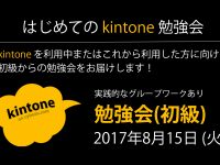 【告知】8月15日シドニー「はじめてのkintone勉強会」を開催します