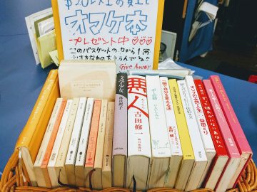 ほんだらけで、ただいま『おまけ本』もらえま～す♪
