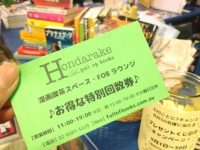 漫画喫茶の無料券や書籍も当たるクジ引きキャンペーン！