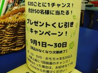 合計50名様に当たる！プレゼントくじ引きキャンペーン開催中！