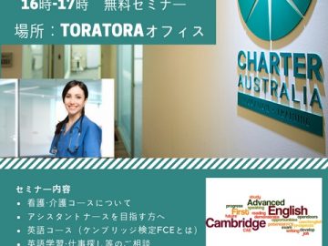 シドニーでセミナー開催します！4月18日(水）16時~