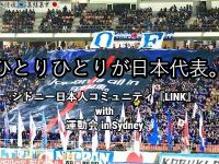 【4/27予約締切】シドニーの日本人が集結！異業種飲み会開催のお知らせ