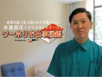 途上国の人々を救いたい！看護の道で援助活動を目指す／小池貴洋