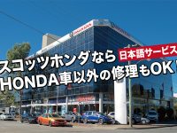【日本語サービス】スコッツならHONDA車以外の修理もOK！