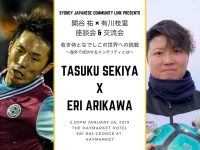 【明日開催！】オーストラリアで活躍中の日本人サッカー選手による座談会＆交流会