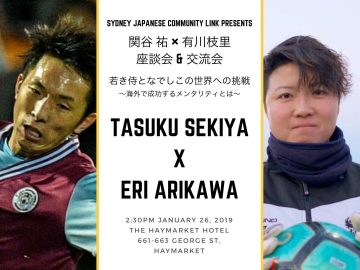 【1月26日】日本人サッカー選手による座談会＆交流会がシドニーで実現！