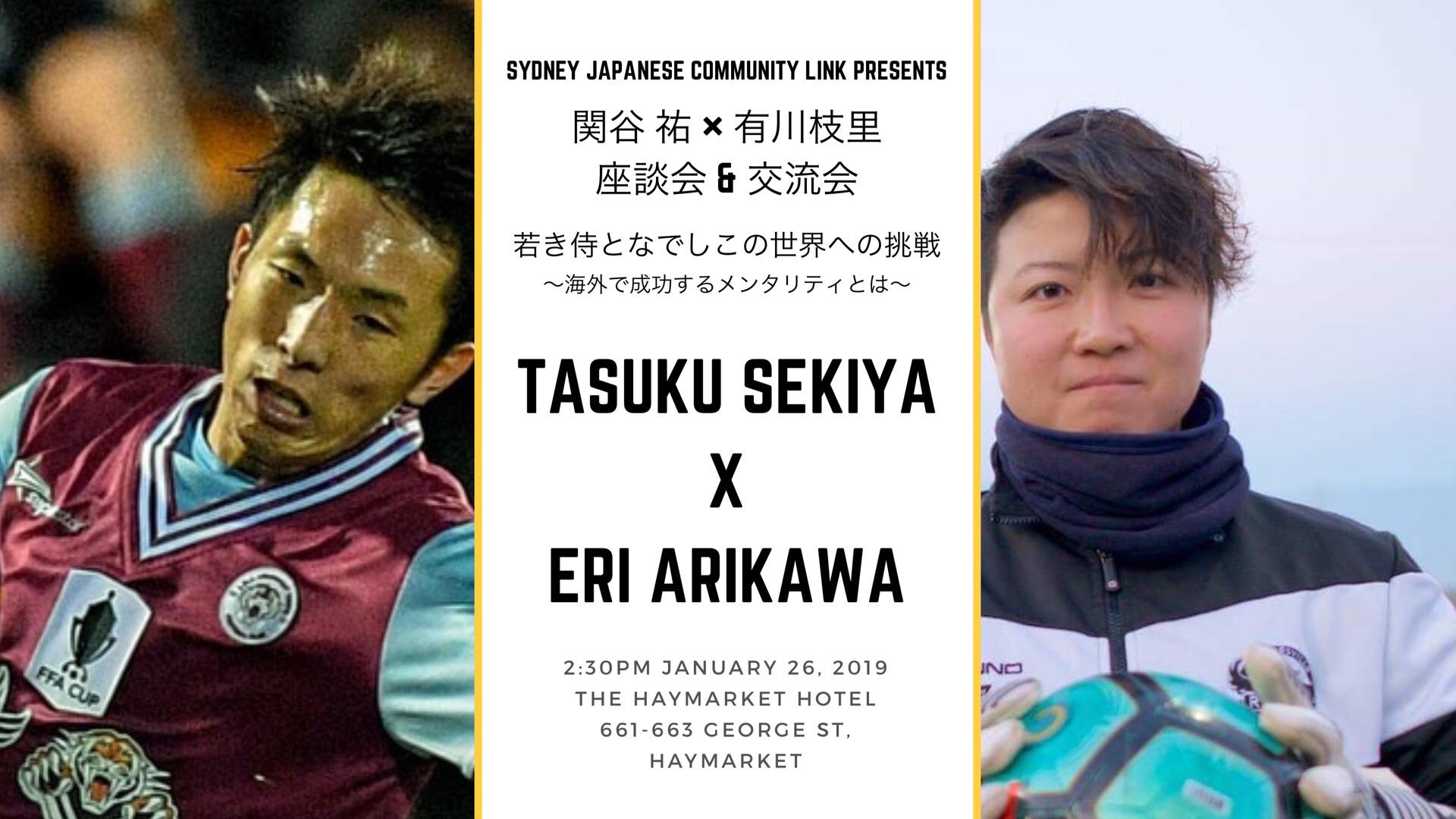 明日開催 オーストラリアで活躍中の日本人サッカー選手による座談会 交流会 Jams Tv オーストラリア生活情報ウェブサイト