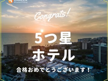 【祝】シドニー　5つ星ホテルでルームアテンダント合格者！