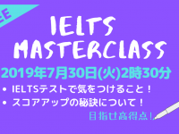 無料ワークショップー今すぐできるIELTS試験対策ー