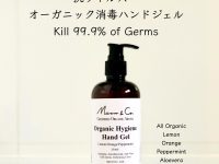 【販売しています】Organic Hygiene Hand Gel 250ml
