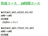 マーヴォアロマスクールコース再開日程です。