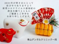 まずは無料コンサル！新年は歯並びの整った笑顔を手に入れよう