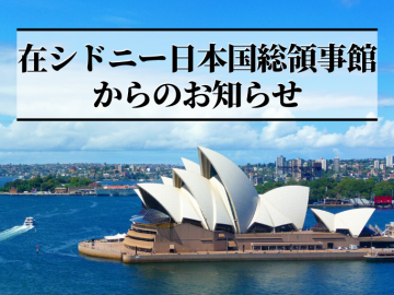 【邦人被害・注意喚起】性犯罪被害の連続発生