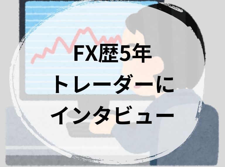 Fx歴5年のトレーダーに訊く 投資する上で大事な心得とは Jams Tv オーストラリア生活情報ウェブサイト Fx歴5年のトレーダーに訊く 投資する上で大事な心得とは Jams Tv オーストラリア生活情報ウェブサイト