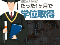 経歴さえあればたった1ヶ月でオーストラリア学位取得!