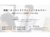 (日本語) 日本で頭痛への徒手療法のセミナーを開催します