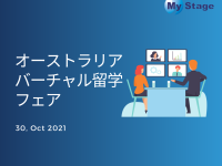 有名大学が集結！【バーチャル留学フェア2021】10月30日（土) / 11日2日（火）