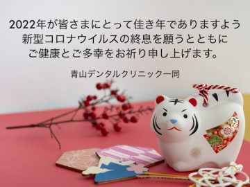 新年スタートが吉！今から取り入れる身だしなみで注目の歯列矯正