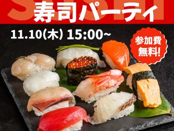【日本人よ交流しよう！】寿司パーティ無料イベント！