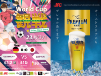 日本vsドイツ！サッカーW杯2022日本初戦を皆で応援しよう