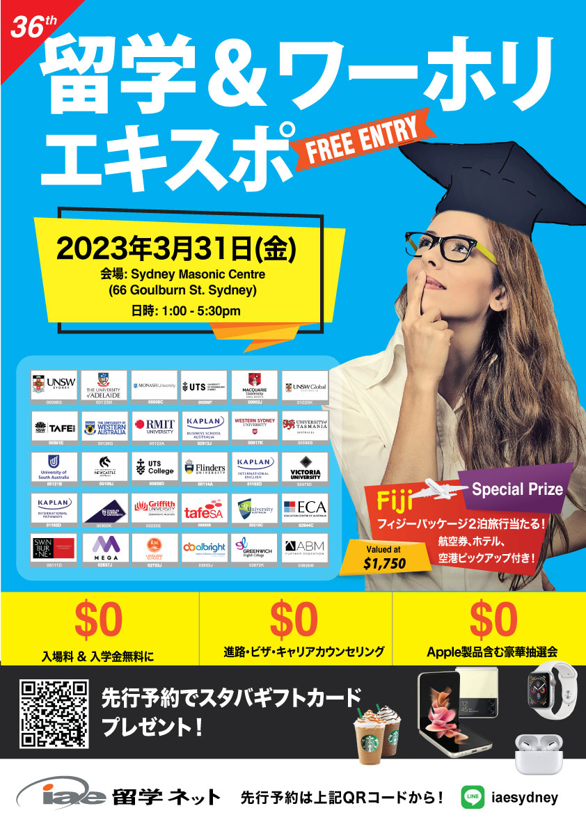 【Apple製品/フィジー旅行当たる🎁】留学＆ワーホリエキスポ！