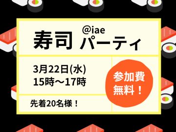 【毎年人気のイベント！】無料寿司パーティ🍣開催します！