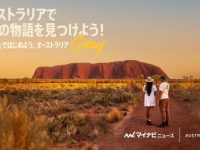 東京新宿でオーストラリアをまるっと体験できるイベント開催！