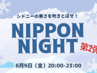 日本人留学生＆多国籍の交流イベント「ニッポンナイト」開催！