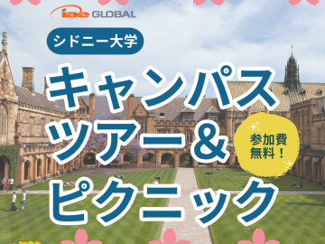 あと５席!【10月イベント】シドニー大学学校見学＆ランチピクニック?✨