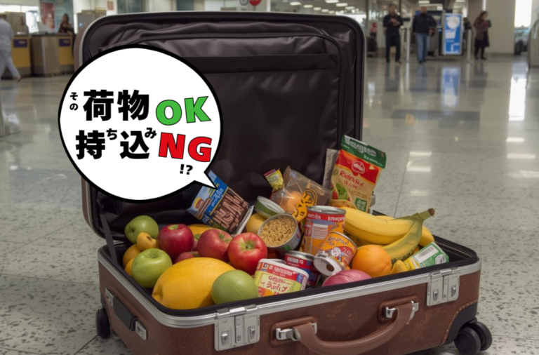 オーストラリアに持ち込める荷物